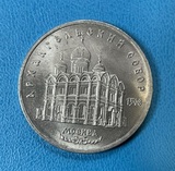 K16894 1988 СССР 5 рублей Софийский Собор, Киев