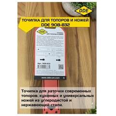 Точилка DDE для топоров и ножей