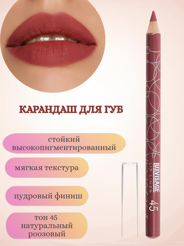 Карандаш для губ тон 53 (Lux Visage)