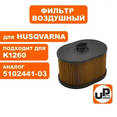 Фильтр воздушный UNITED PARTS для HUSQVARNA K970/1260 5102441-03