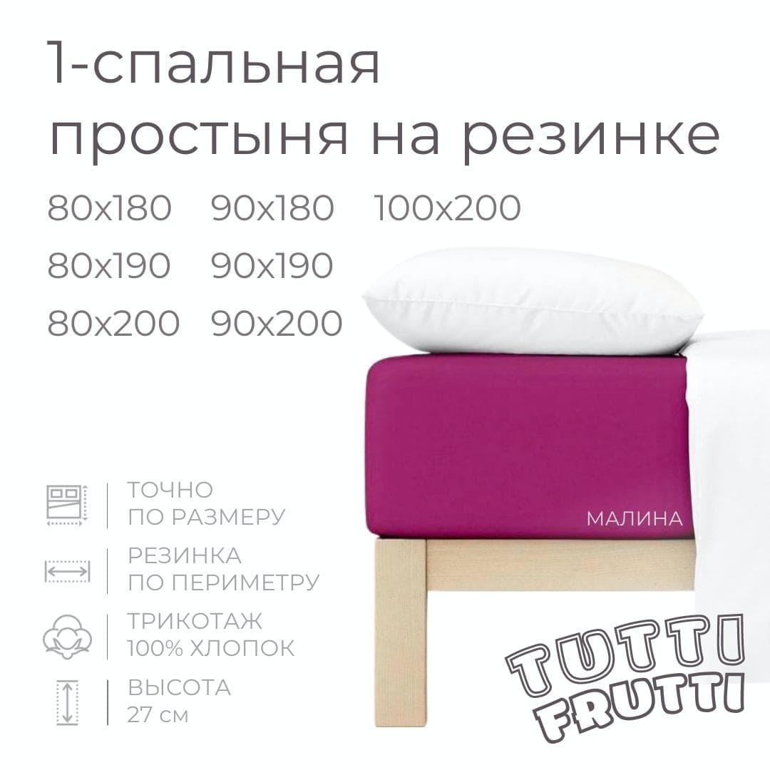 TUTTI FRUTTI малина - 1-спальный комплект постельного белья