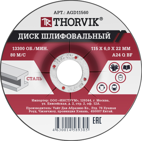 Thorvik AGD11560 Диск шлифовальный абразивный по металлу, 115х6х22.2 мм 52369