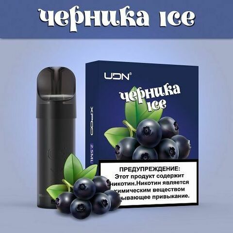 Картриджи UDN X - Черника Ice 3 штуки