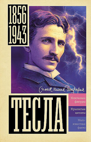 Тесла
