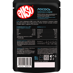 ENSO пауч для взрослых кошек, кусочки в соусе с лососем 85г