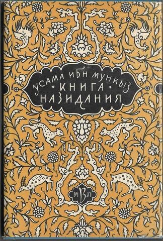 Книга назидания