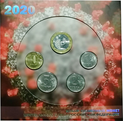 Набор разменных 1, 2, 5 ,10 рублей 2020 год + Жетон Пандемия Коронавирус Covid-19 буклет