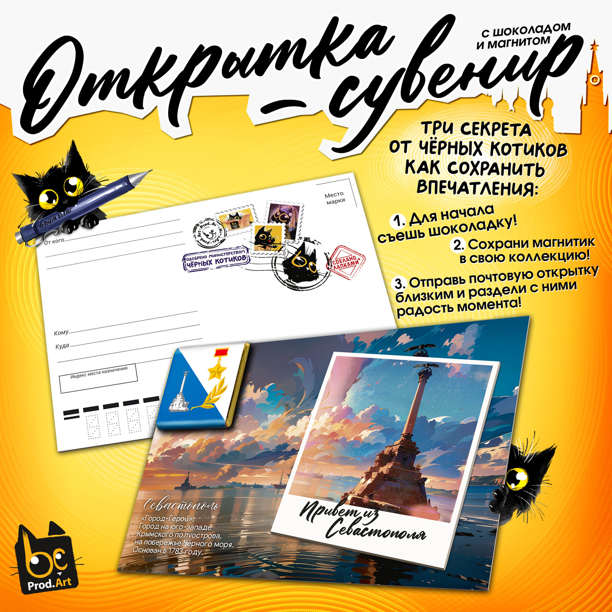 
Открытка-сувенир, СЕВАСТОПОЛЬ, магнит, молочный шоколад, 5 г., TM Prod.Art
