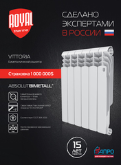 Радиатор биметаллический Royal Thermo Vittoria 500 - 6 секций