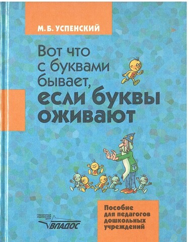 Вот что с буквами бывает, если буквы оживают