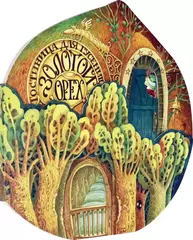 Гостиница для гусениц