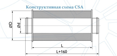 Шумоглушитель Арктос CSA 125/900