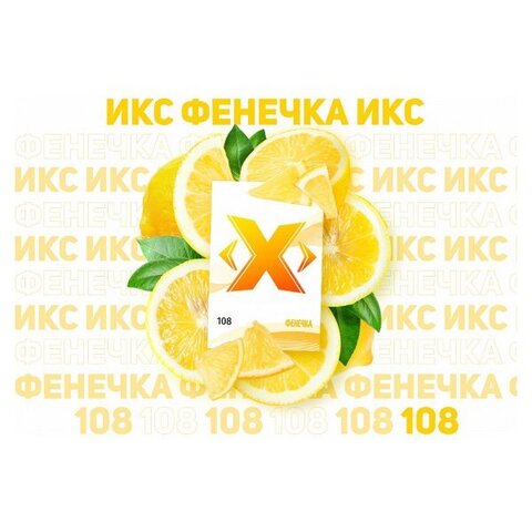 X TOBACCO Фенечка 50г