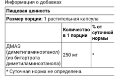 Now foods, ДМАЭ, 250 мг, 100 растительных капсул