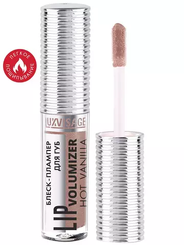 LIP volumizer Блеск-плампер для губ тон 306 Ice Taupe Lux Visage