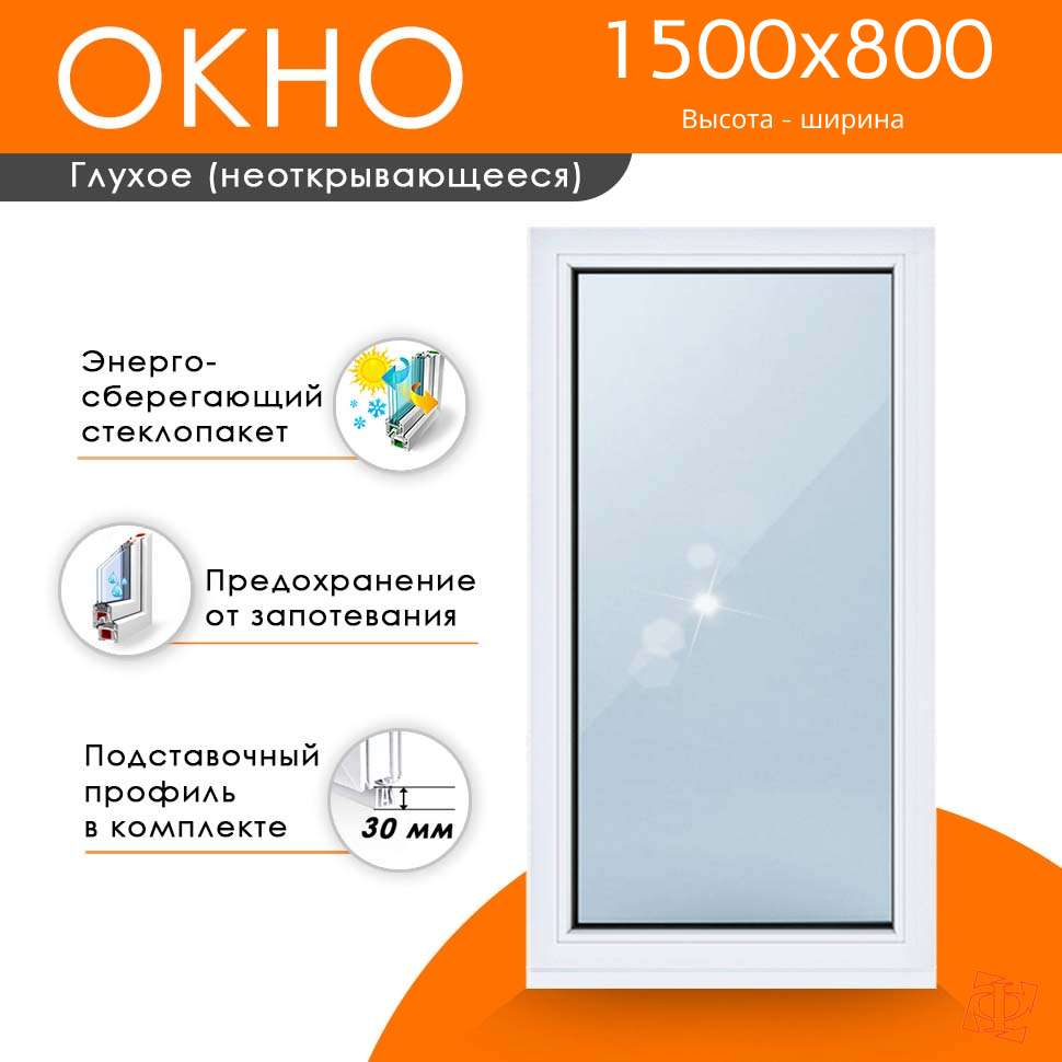 Пластиковое окно 1500 х 800 купить в интернет-магазине