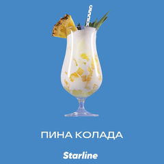 Starline 250гр. Пина колада