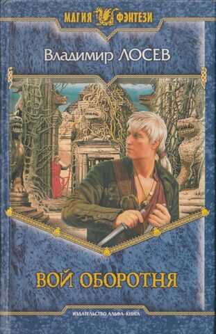 Вой оборотня