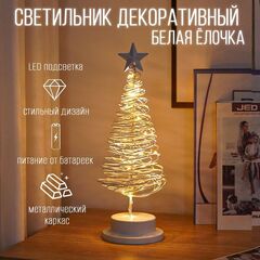 Светильник декоративный "Елочка" белая