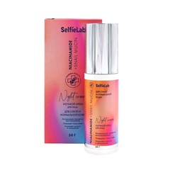 .SelfieLab Niacinamide + Snail mucin Ночной крем для лица,  50 г (010123 до 31.01.25)