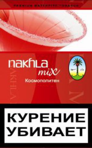 Nakhla Mix Космополитен