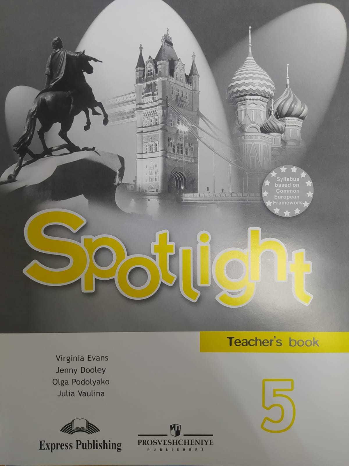 Spotlight 5 кл. Английский в фокусе. Книга для учителя на английском языке  до 2019