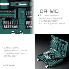 KRAFTOOL EXTREM-66, 66 предм., (1/2