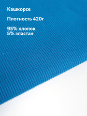 Ибица комплект Футер 3-х нитка микроначёс с велюровым эффектом 1,5 м