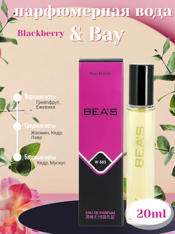 Парфюмерная вода Blackberry & Bay 20ML W583 BEA'S