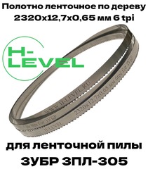 Полотно ленточное по дереву 2320х12,7х0,65 мм 6 tpi для пилы ЗУБР ЗПЛ-305