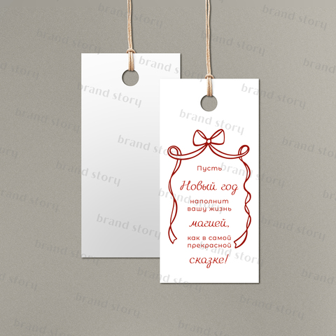 Бирка №201 (10 шт.) 4 х 8 см