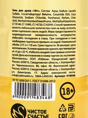Гель для душа «Ты настоящий самец» (аромат бергамота и пачули) 300 мл.