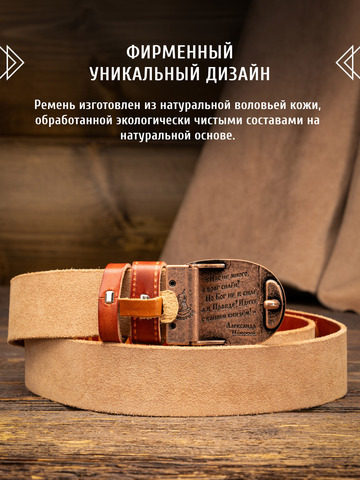 Кожаный ремень богатырский «Русская Правда» цвета охра, без молитвы