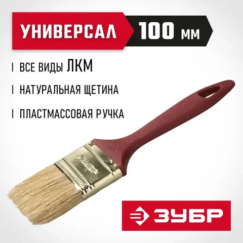 ЗУБР УНИВЕРСАЛ, КП-11 100 мм, 4