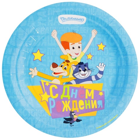 Тарелка С ДР Простоквашино