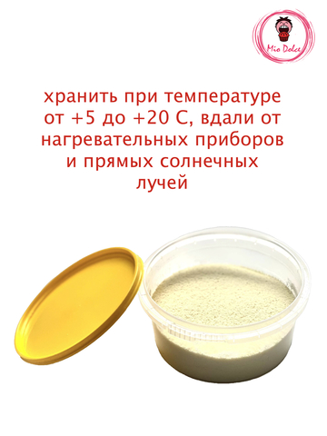 Какао масло микро порошок для темперирования шоколада Mio Dolce, 15 гр