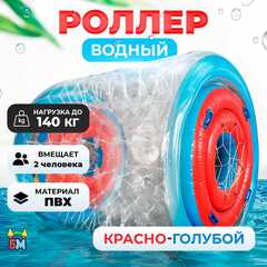 Гидророллер «Турбо 2», ПВХ, трёхместный, 2,4×2,2×2,2 м
