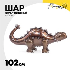 
          Шар Фольгированный Динозавр Анкилозавр коричн (Коричневый)