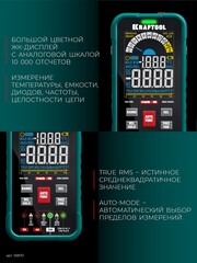 KRAFTOOL KMS-15 смарт-мультиметр цифровой (59870)