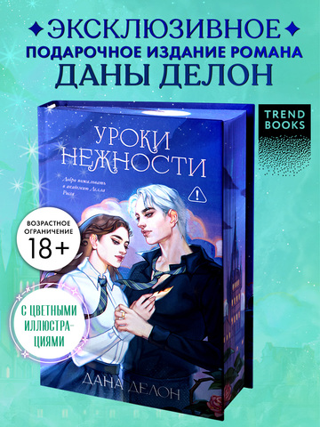 Уроки нежности