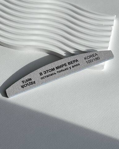 Пилка-лодка В этом мире вера осталась только у алоэ 100/180