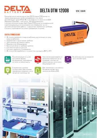 Аккумуляторная батарея DELTA BATTERY DTM 12008