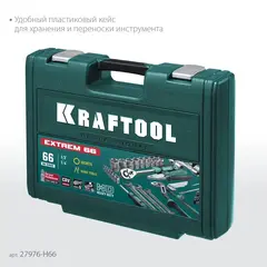 KRAFTOOL EXTREM-66, 66 предм., (1/2