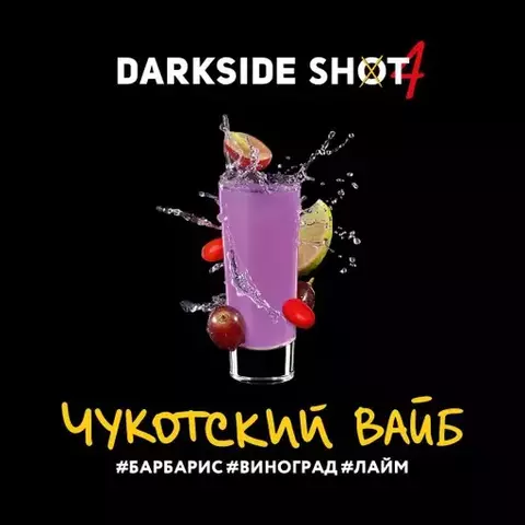 Dark Side SHOT Чукотский вайб 30 г