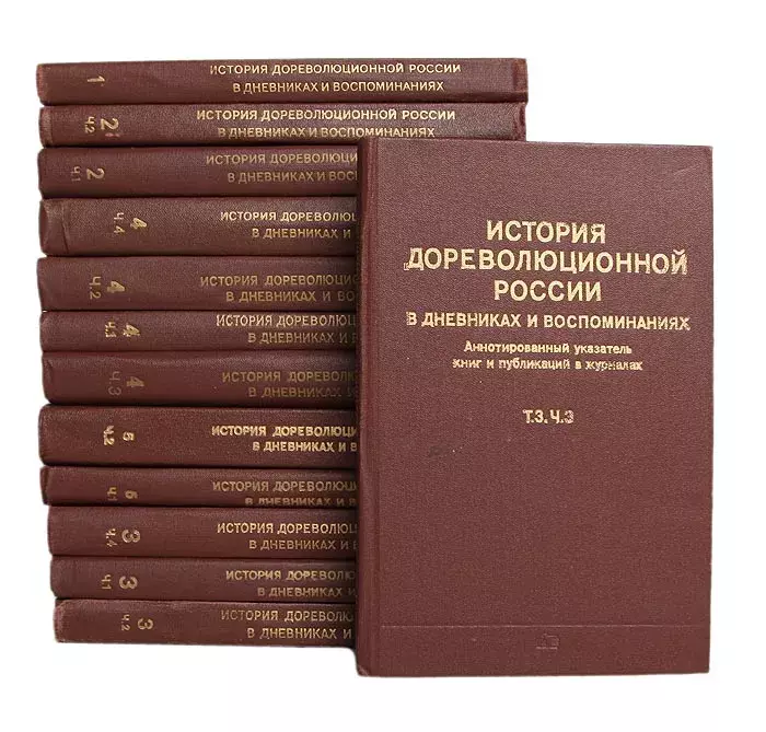 Дореволюционные рассказы. Зайончковский дореволюционная Россия в дневниках и воспоминаниях. История дореволюционной России. История дореволюционной России в дневниках и воспоминаниях. Дореволюционная литература.