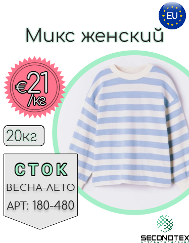 Микс женский (без этикеток)