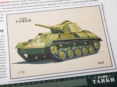 Tank T-70 Our Tanks #42 MODIMIO Collections