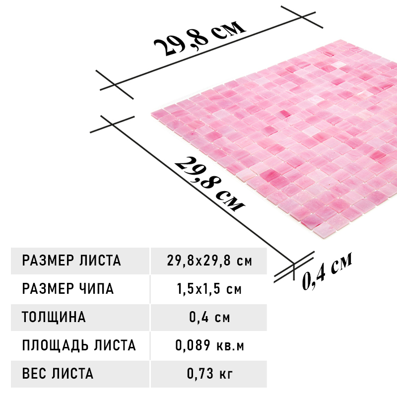 SM03-m Мозаика одноцветная чип 15 стекло Alma Mono Color розовый светлый квадрат глянцевый