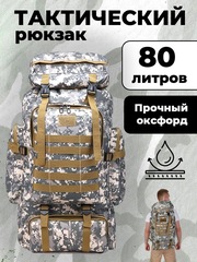 Рюкзак тактический 60L Skully Tactic RWZS01 city