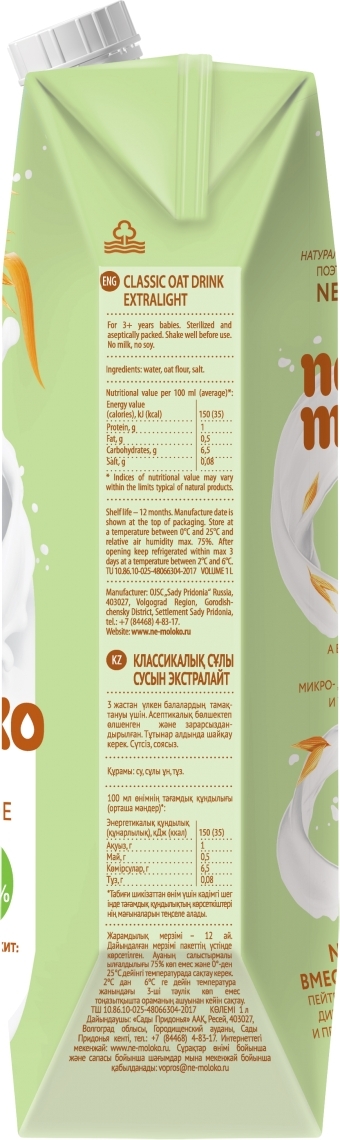Nemoloko_1L_ovsyanoe_ekstalayt_L